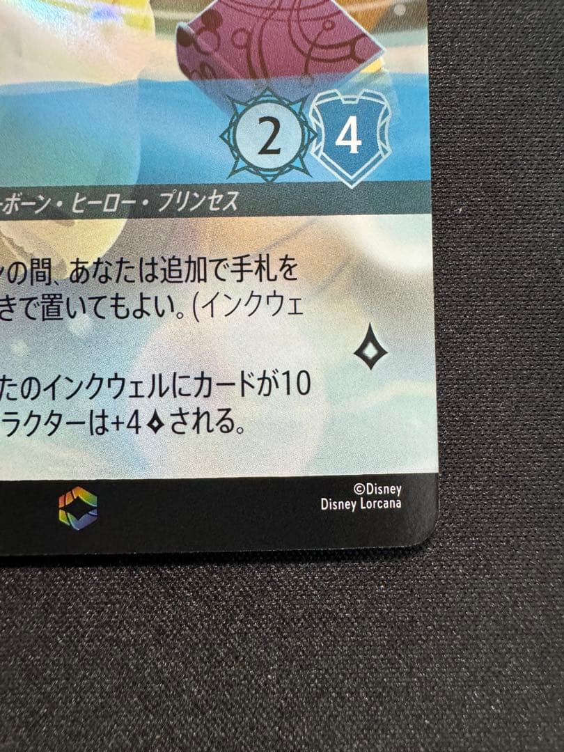 ロルカナ ベル 美しいけど変わり者 エンチャンテッド