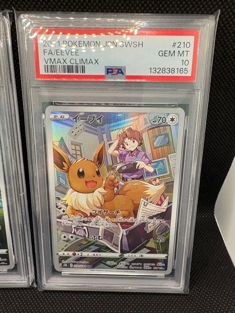 【PSA10連番】シャワーズ イーブイCHRセット