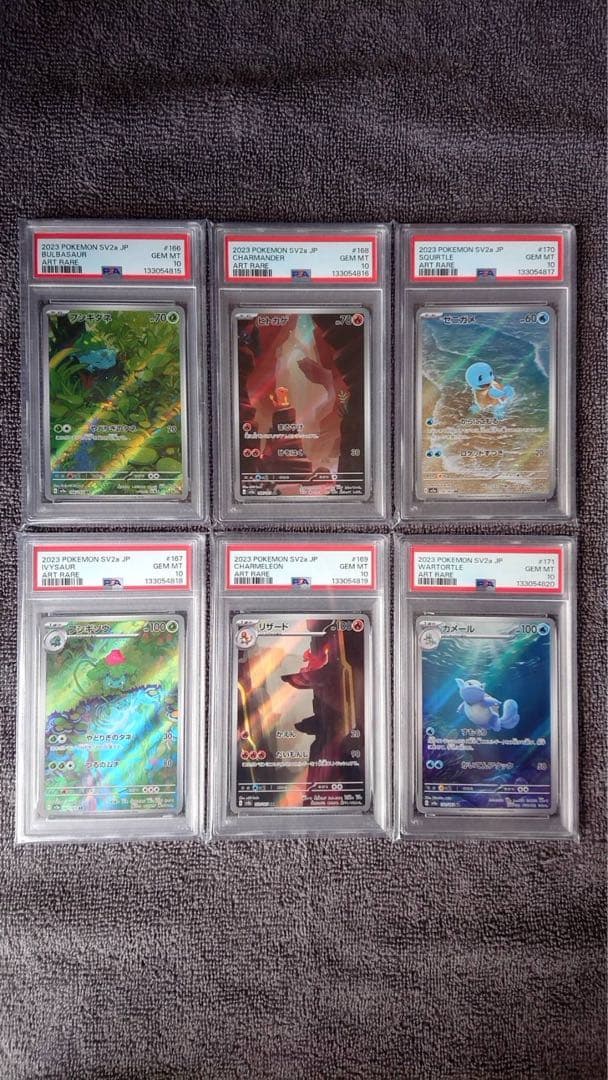 ポケモンカード 6枚セット PSA10