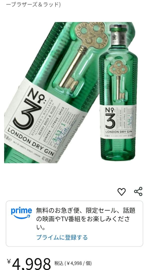 未開栓　本場イギリス　プレミアム　ドライ　ジン　四本セット