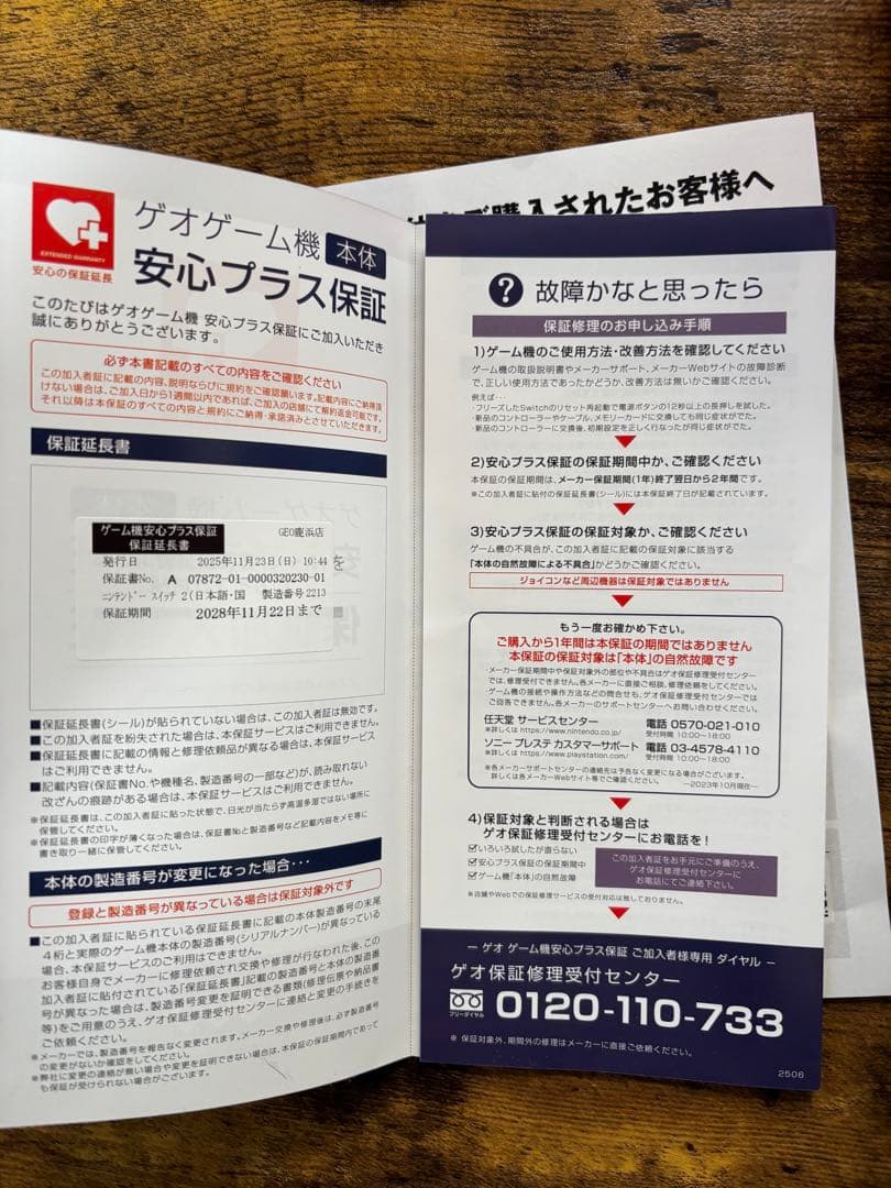 Nintendo Switch 2「だれでも購入大丈夫です」とじ