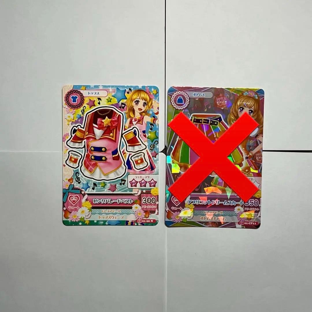 アイカツカード スクールドレス 別売り可