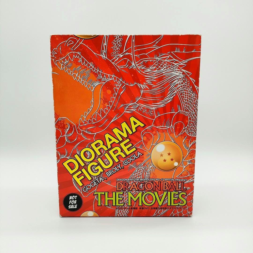 ドラゴンボール 劇場版 単巻DVD 全巻購入者特典 ジオラマフィギュア 非売品