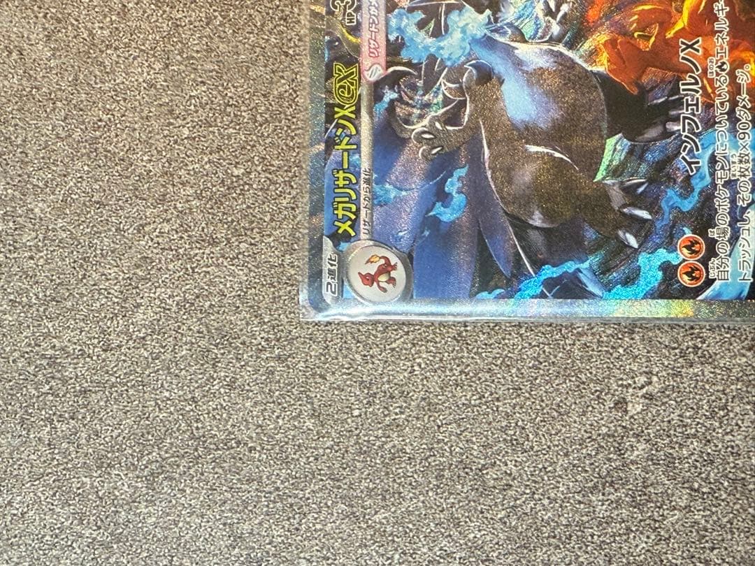 【SAR】ポケモンカードゲーム　インフェルノX メガリザードン ex