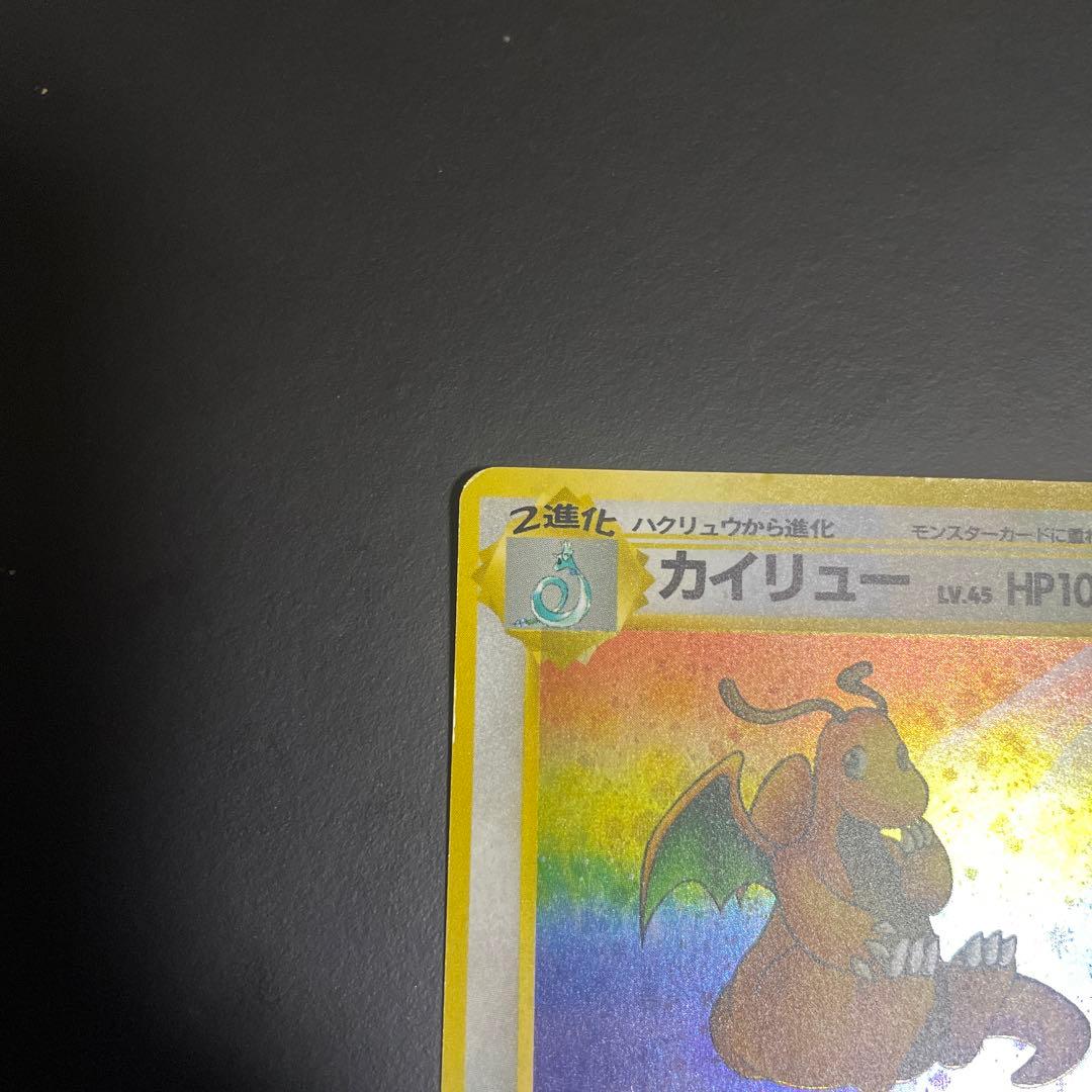カイリュー 旧裏　うずまきホロ★ 第3弾拡張パック 化石の秘密