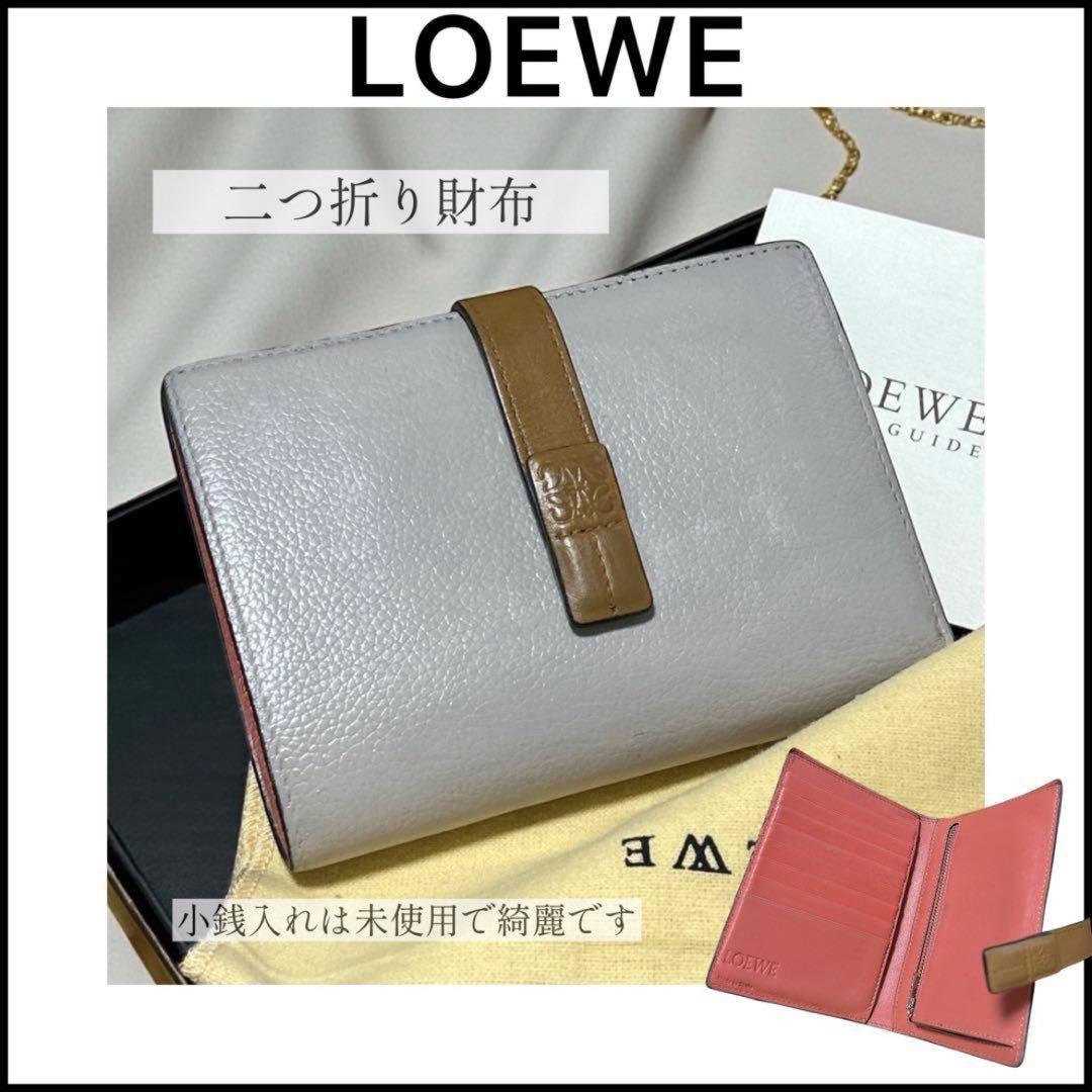 【LOEWE】ロエベ☆ 二つ折り財布☆バーティカルウォレット☆ミディアムサイズ