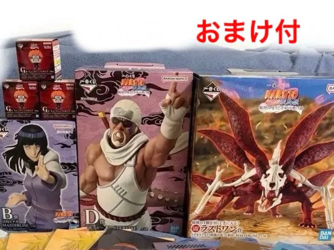 一番くじ　ナルト　B賞、D賞、ラストワン　セット　下位賞おまけ付