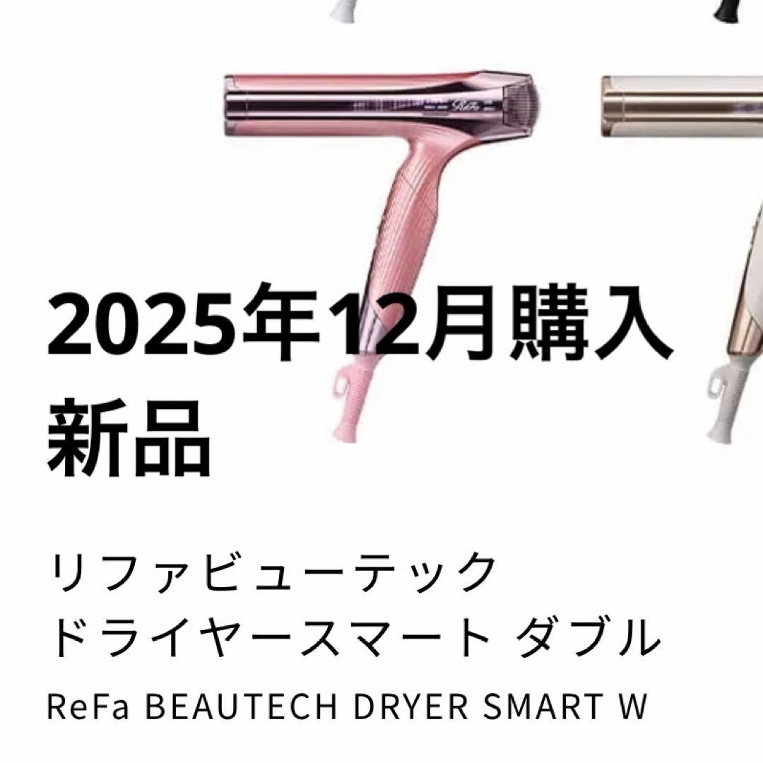 ReFa ドライヤー　SMART W ピンク
