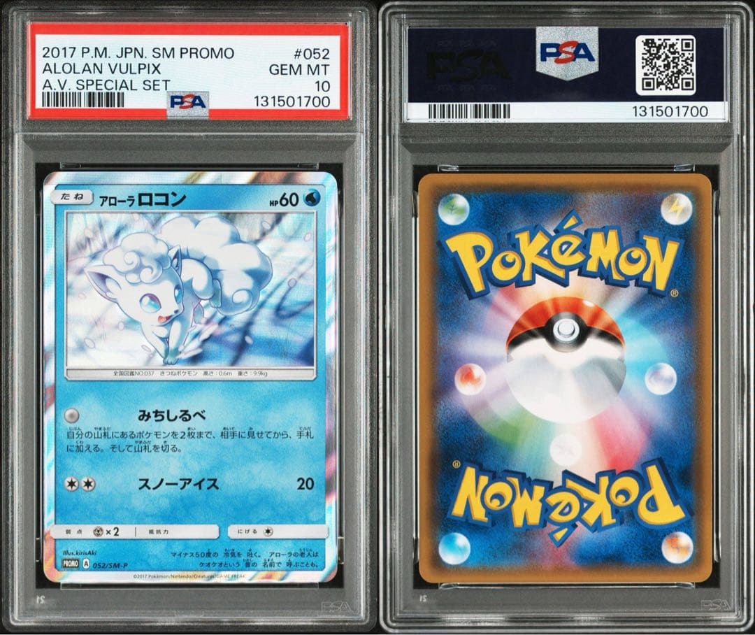 PSA10★ アローラロコン 052/SM-P ポケモンカード