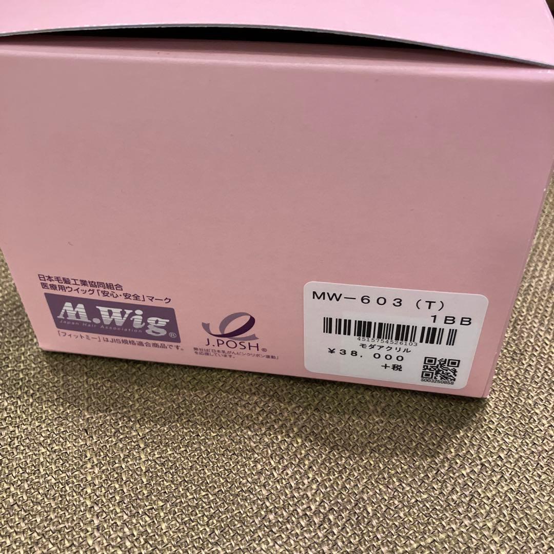 医療用ウィッグ フィットミー MW-603 試着のみ