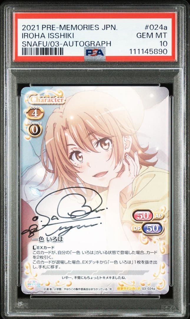 俺ガイル 佐倉綾音 直筆サイン 一色いろは プレシャスメモリーズ psa10