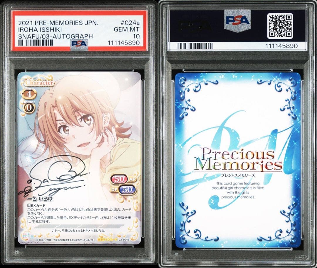 俺ガイル 佐倉綾音 直筆サイン 一色いろは プレシャスメモリーズ psa10