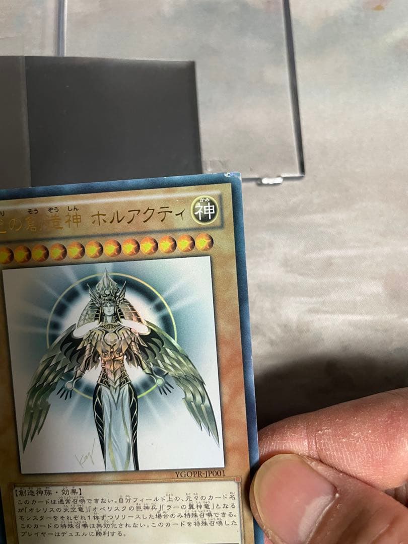 寝*ス様 光の創造神ホルアクティ