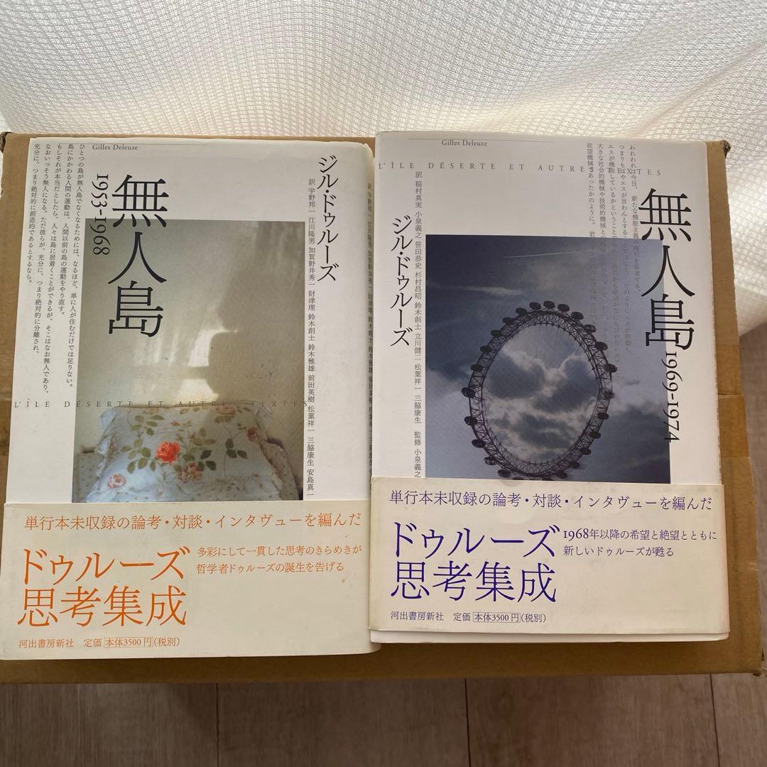 『無人島 1969―1974』『無人島 1953―1968』