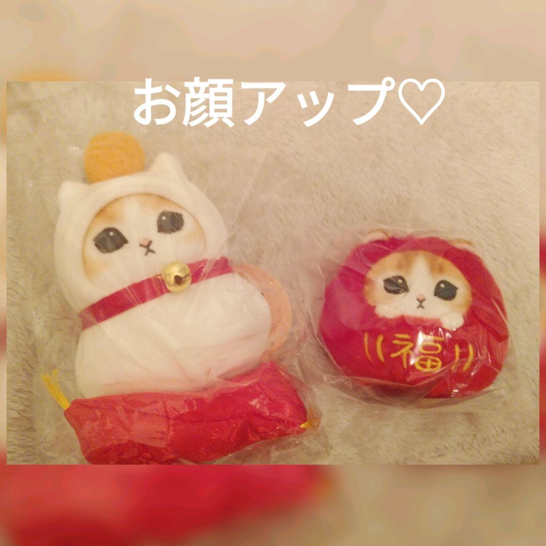 mofusand 縁起物おめでたいにゃんセット【４点】(新品・未開封)