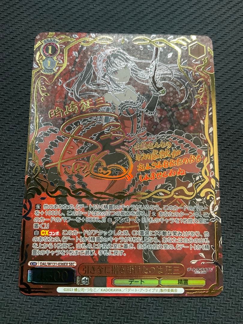 引き金に指を掛けたのは 狂三　SEC サイン