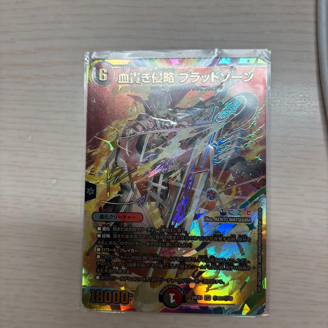 血貴き侵略 プラッドゾーン にじさんじ　シークレット　サイン