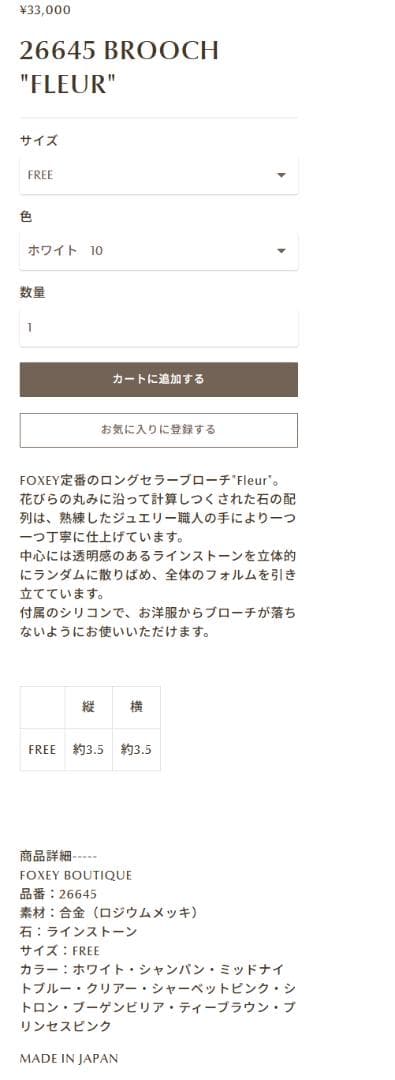 美品★FOXEY定番のロングセラー ブローチ \"FLEUR\"　ホワイト白