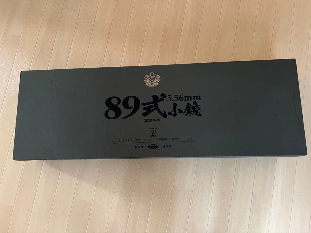 東京マルイ 89式 5.56mm小銃 固定銃床型 ガスブローバック マシンガン