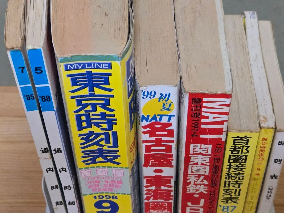 時刻表(地方版時刻表)