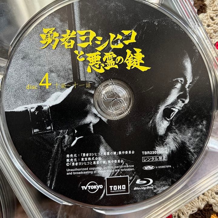 勇者ヨシヒコと悪霊の鍵　Blu-ray  ブルーレイ