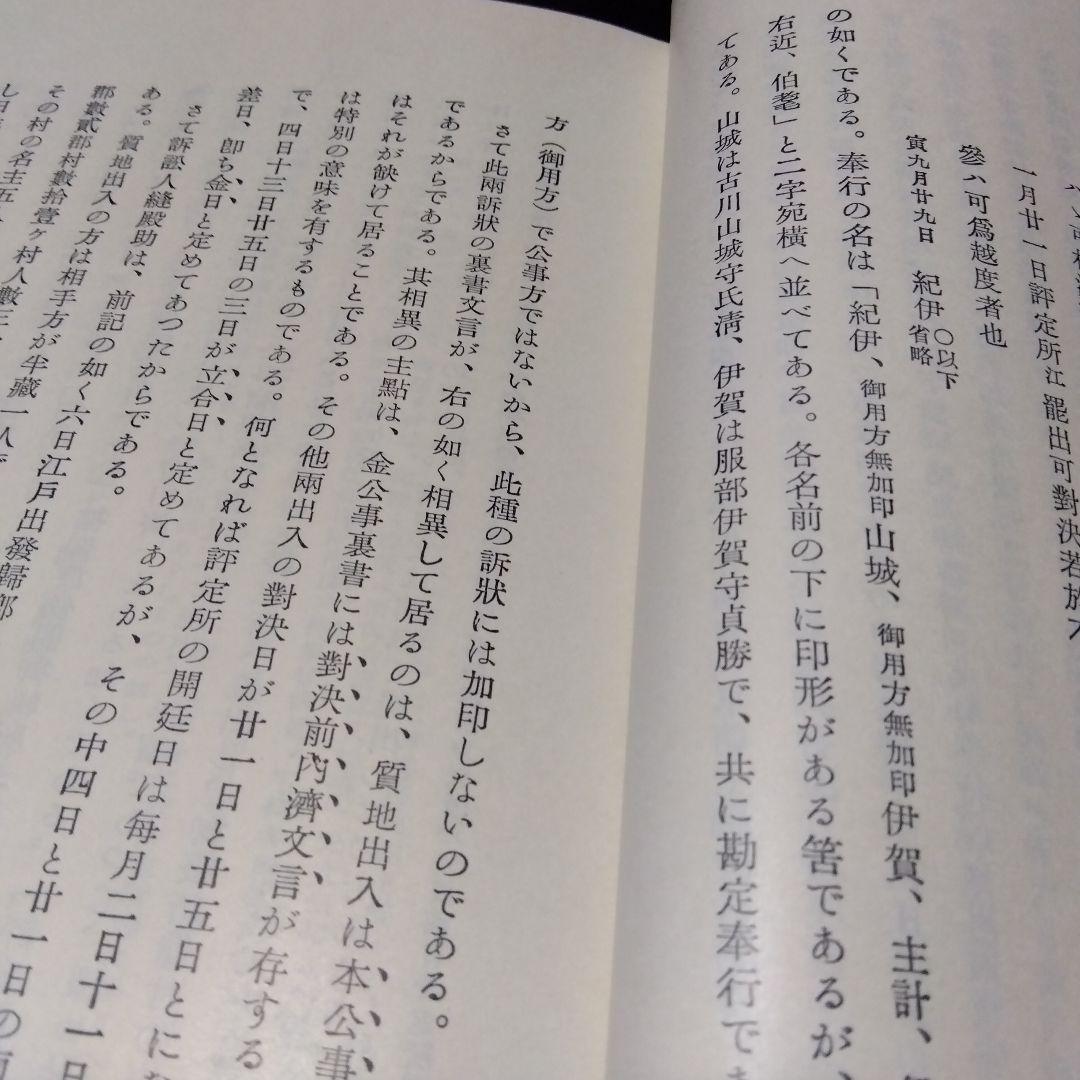 中田薫法制史論集5冊セット