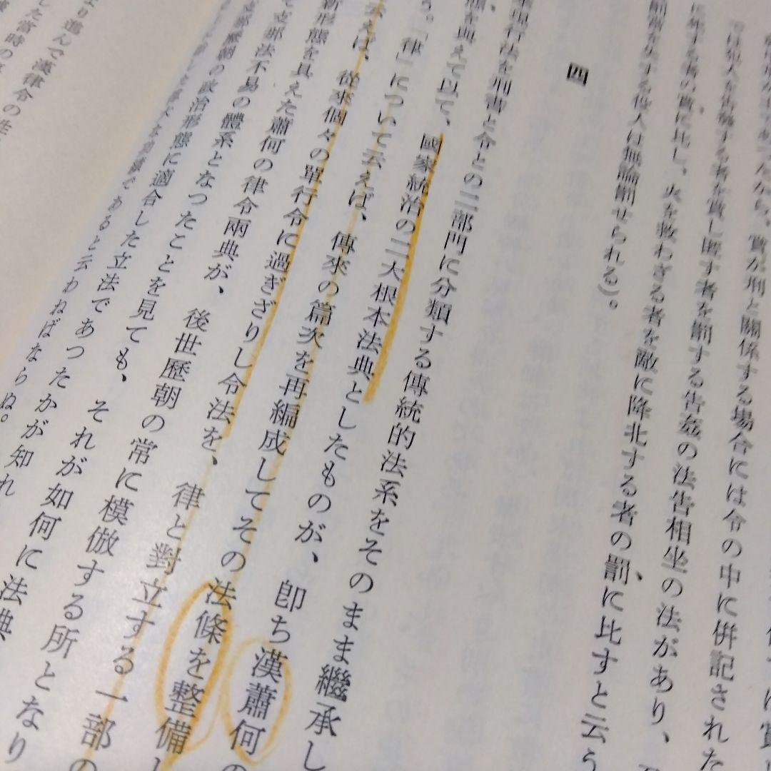 中田薫法制史論集5冊セット