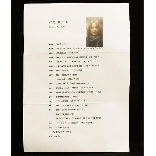 行近壮之助　作　日本画　アメノウズメノミコト　天宇受売命　肉筆／開運・再生・芸能