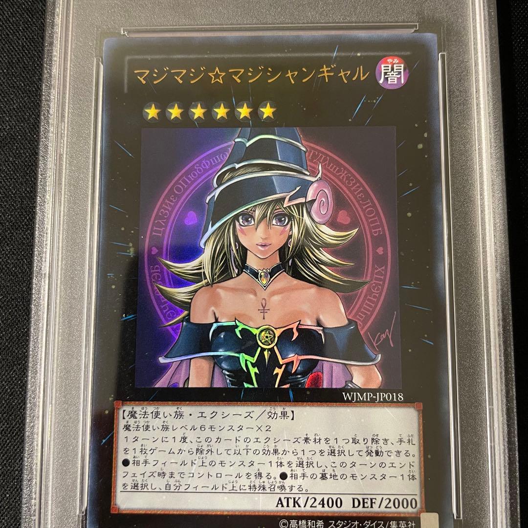 遊戯王　【PSA10】マジマジ マジシャンギャル ウルトラ　PSA最高評価