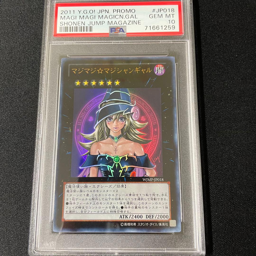 遊戯王　【PSA10】マジマジ マジシャンギャル ウルトラ　PSA最高評価