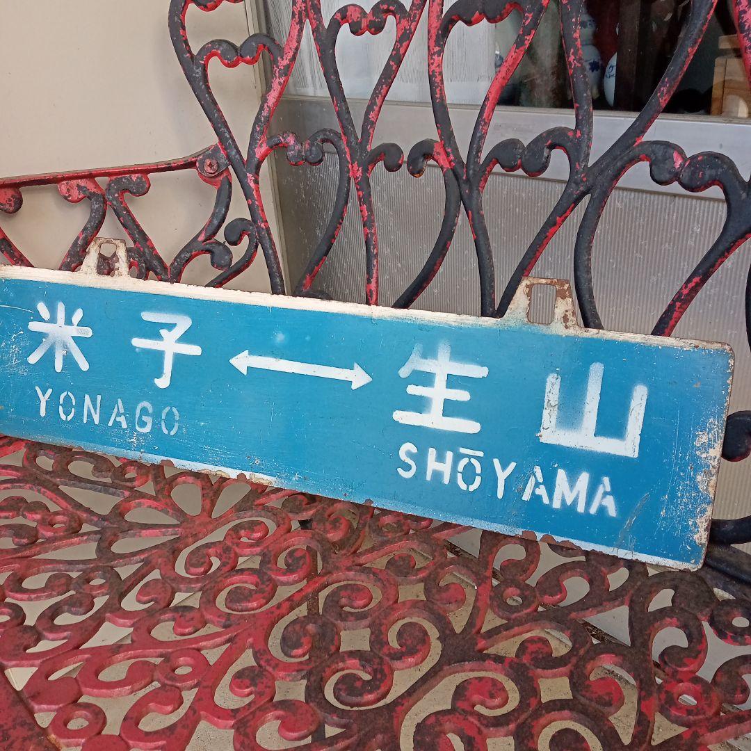 JR 汽車　プレート