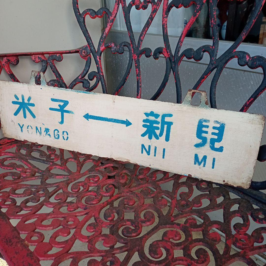 JR 汽車　プレート