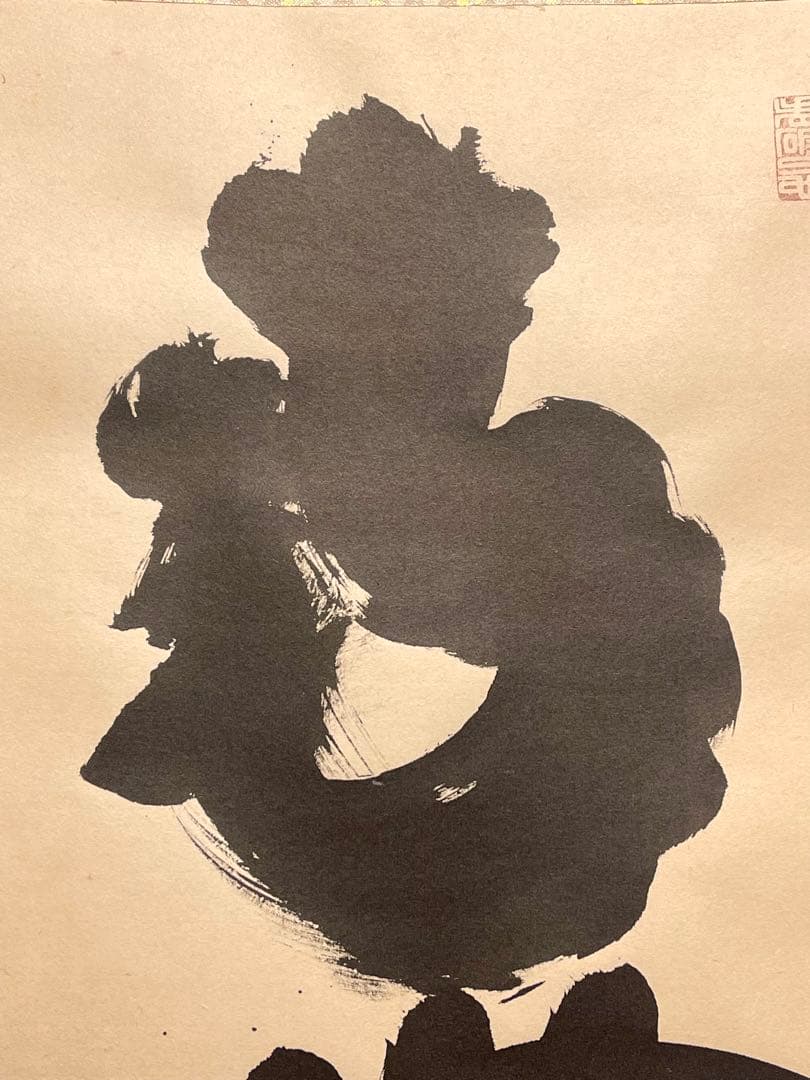 小林太玄 肉筆 掛け軸 掛軸 書 六字名号 大徳寺 黄梅院 臨済宗 茶掛