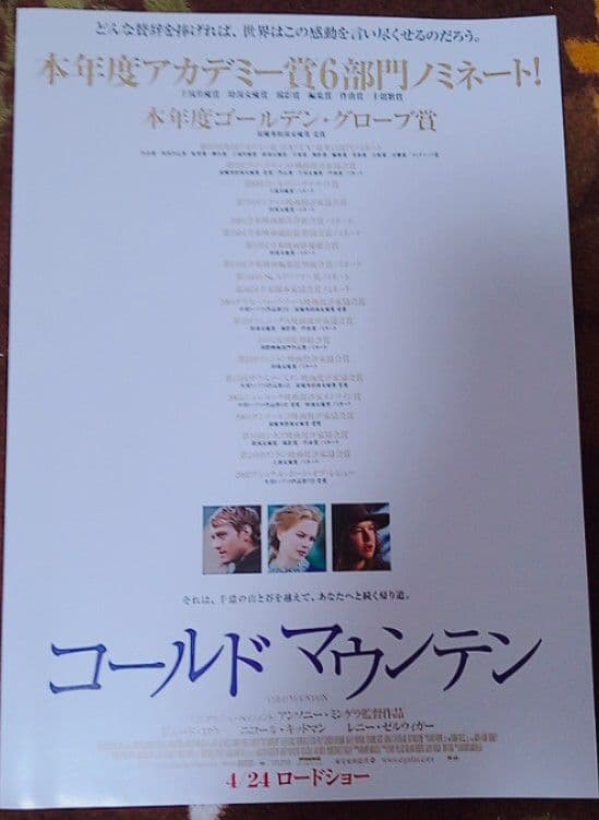 ジュード・ロウ　コールドマウンテン　映画フライヤー　ニコール・キッドマン　希少品