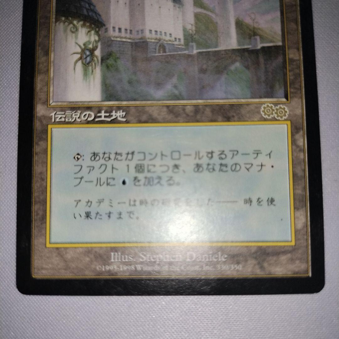 トレイリアのアカデミー　mtg マジック