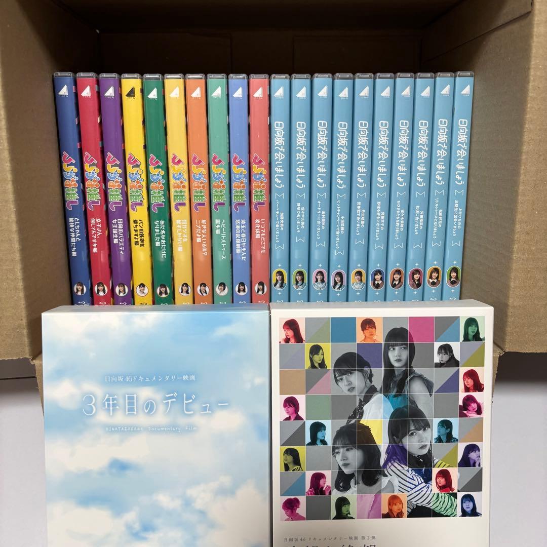 日向坂46 「日向坂で会いましょう」　「ひらがな推し」Blu-ray 映画