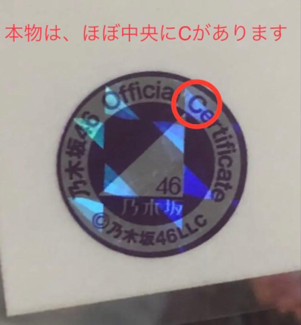 乃木坂46 生写真　遠藤さくら　干支　子　直筆サイン