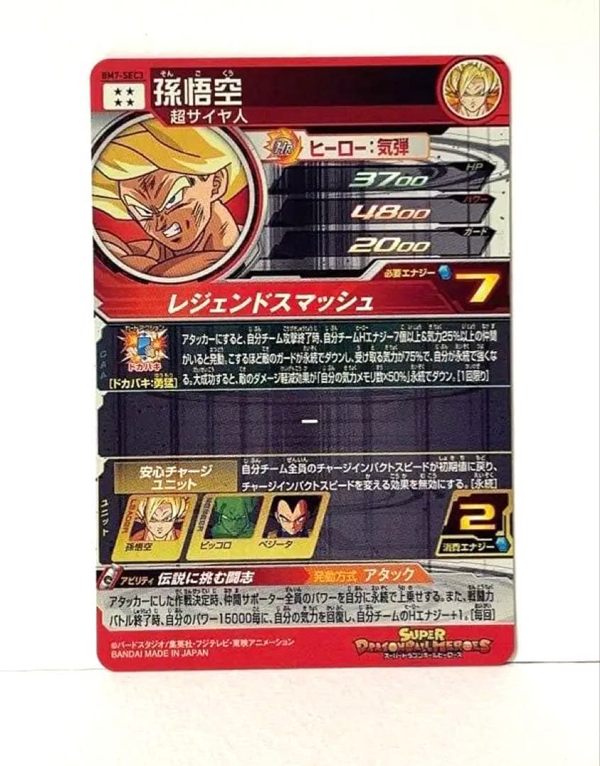 まとめ売り スーパードラゴンボールヒーローズ 孫悟空 6枚セット