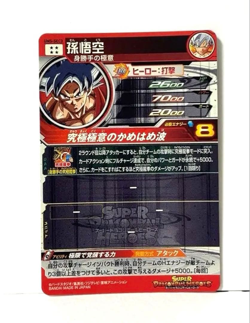 まとめ売り スーパードラゴンボールヒーローズ 孫悟空 6枚セット