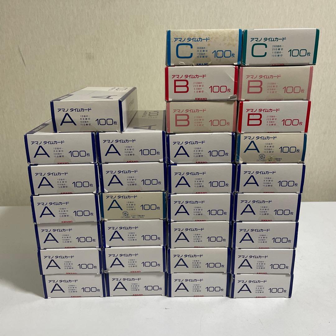 アマノ　タイムカード　Aカード25箱　Bカード4箱　Cカード2箱