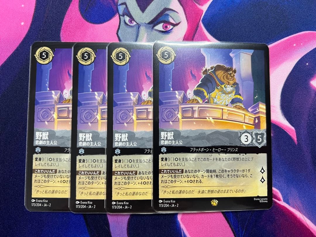 野獣 悲劇の主人公 4枚(通常版)