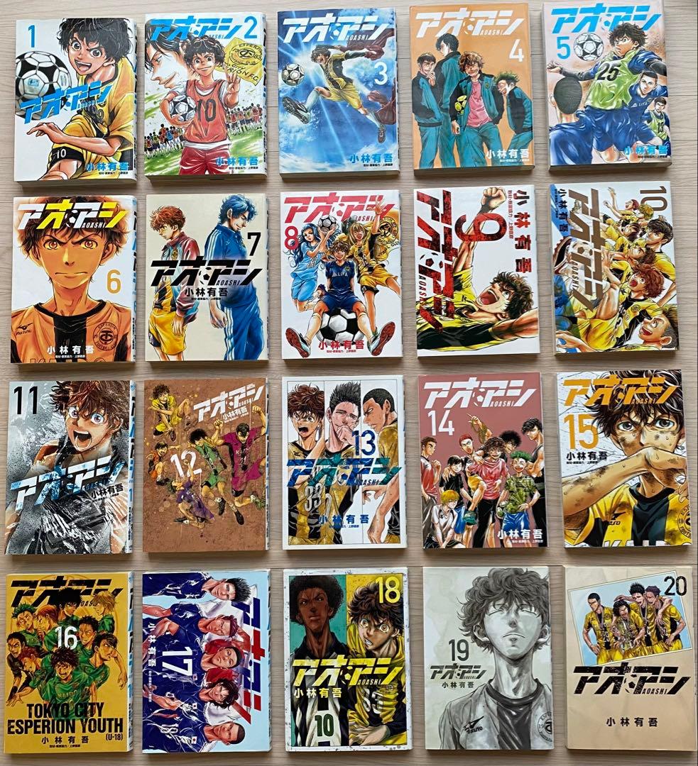 アオアシ全巻(1〜40巻)