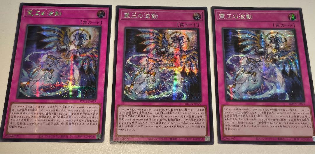 遊戯王 霊王の波動 ドミナスインパルス アジアシークレット 亜シク 3枚 セット