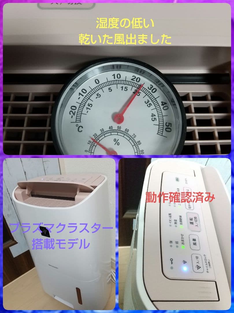 シャープ➰プラズマクラスター搭載モデル衣類乾燥除湿機 コンプレッサー式