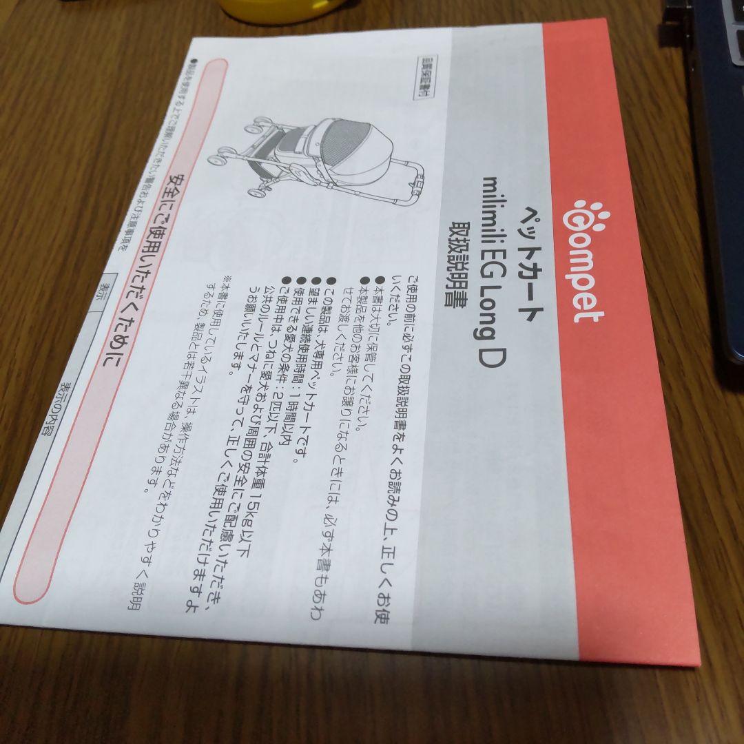 コムペット ミリミリegロングd 未使用 愛犬用