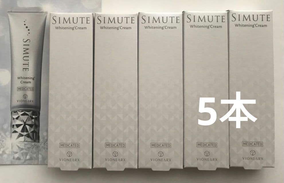 【新品】SIMUTE シミュート 薬用美白クリーム 5本