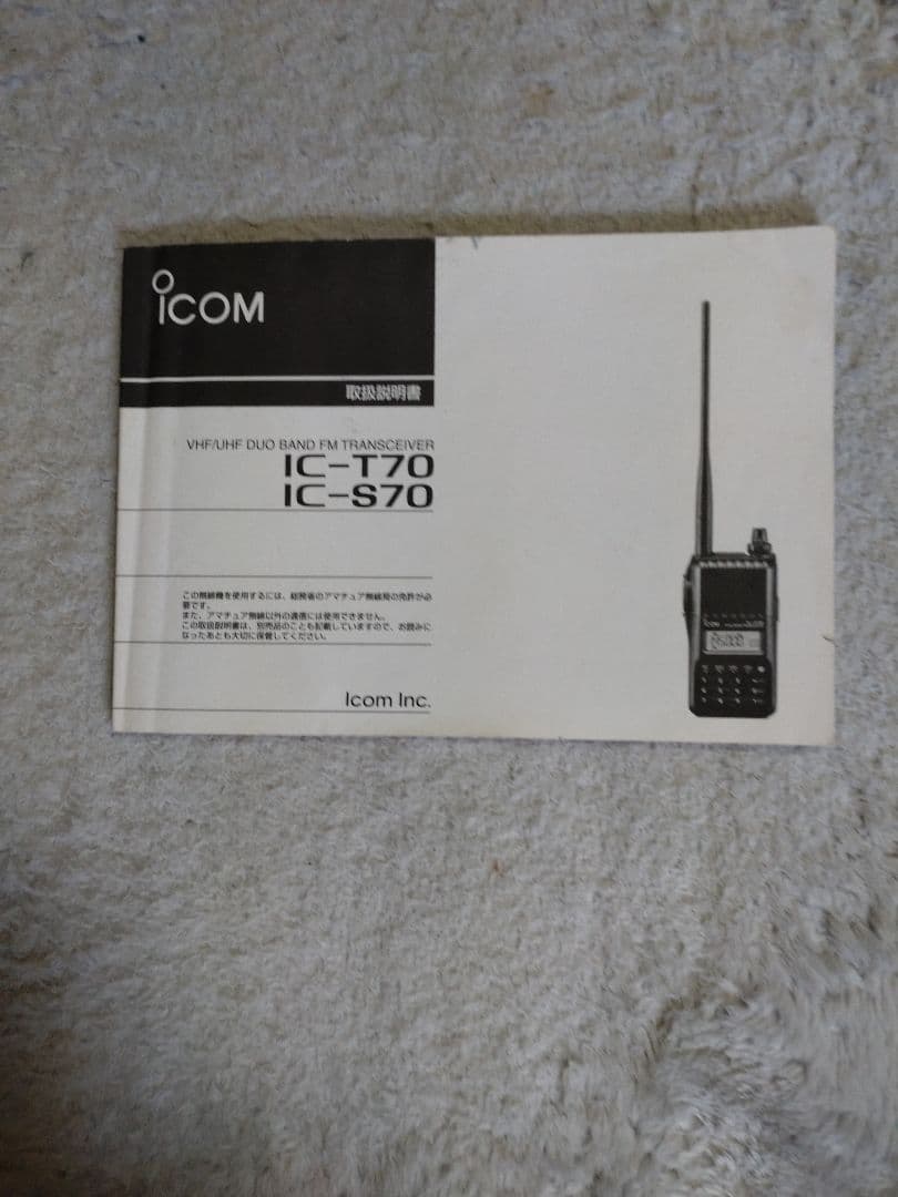 ICOM S-70ハンディ機