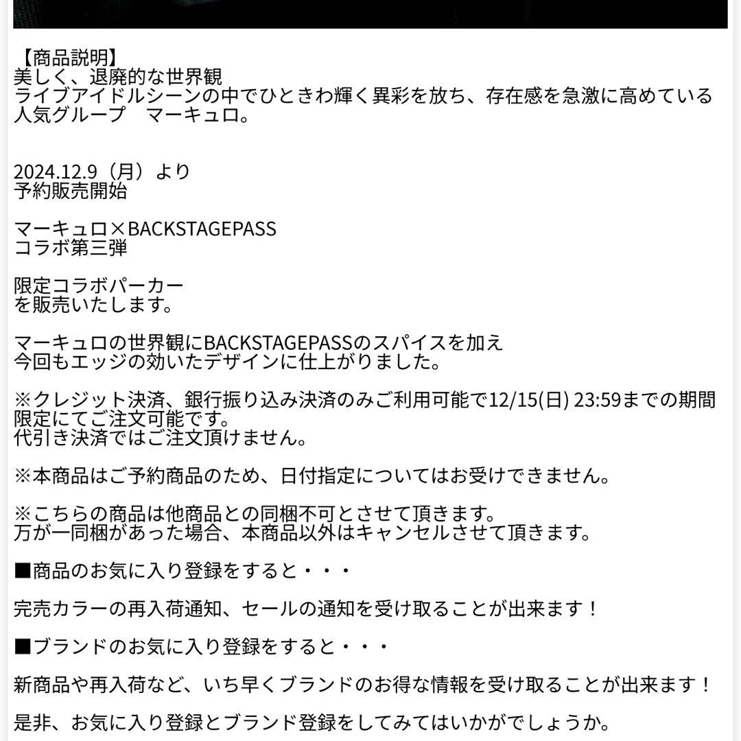 マーキュロ × BACKSTAGEPASS コラボ第3弾 フルジップパーカー