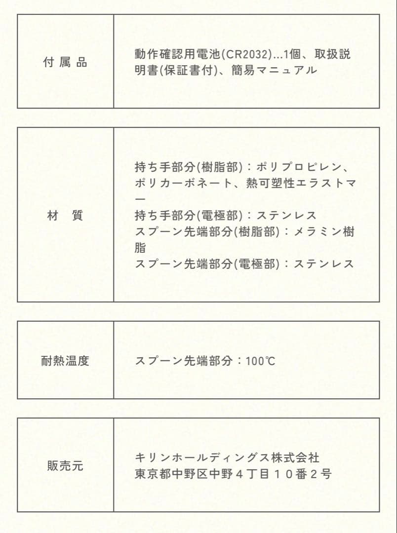 【新品未開封】エレキソルトスプーン 商品番号 : ES-S002