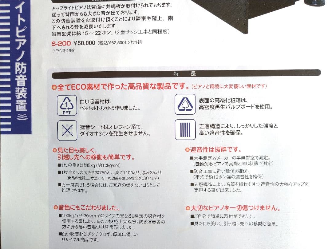 アップライトピアノ防音ECOパネル、下敷き、ピアキャッチ